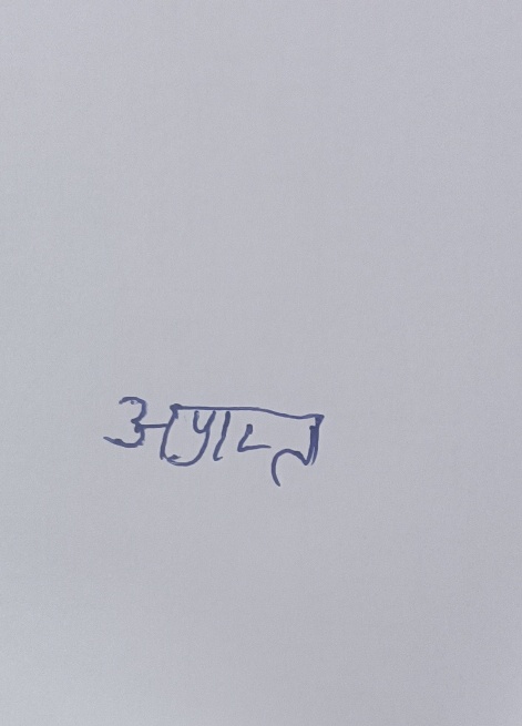 Shyam Sundar Meena